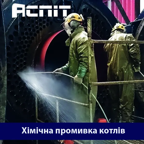 Хімічна промивка