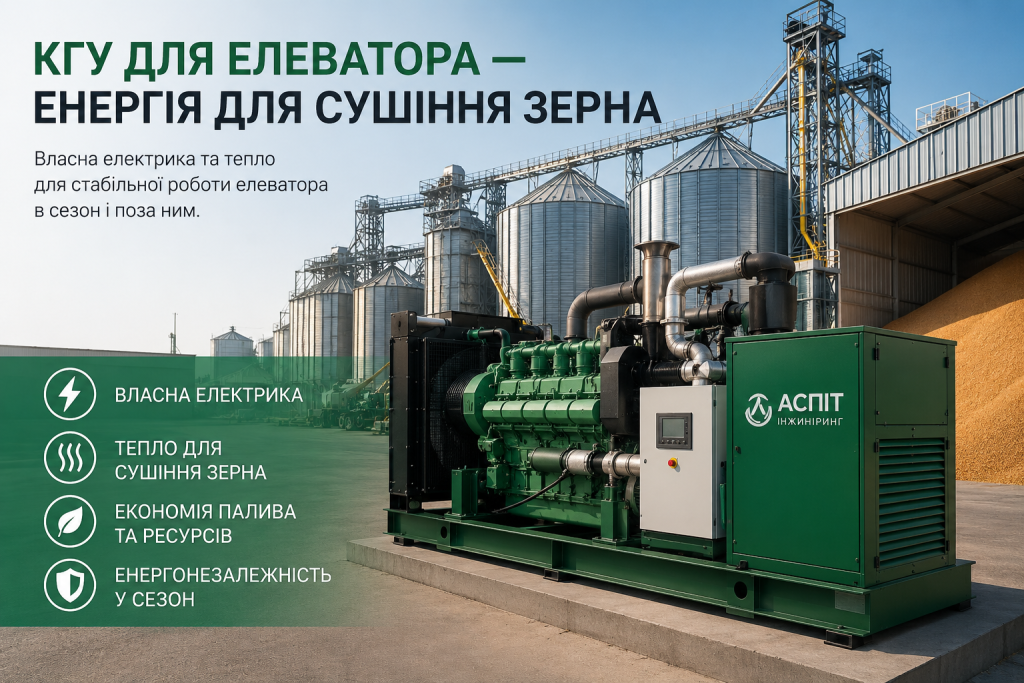 КГУ для елеватора